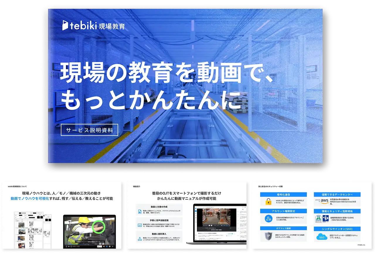 サービス資料