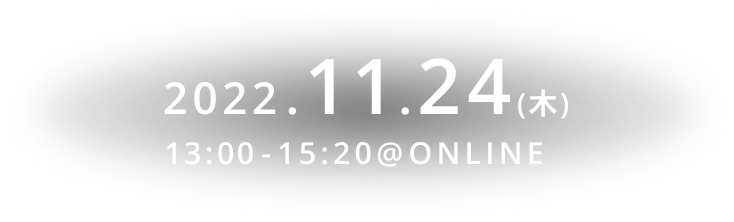 2022.11.24 (木)13:00-15:20 @ONLINE