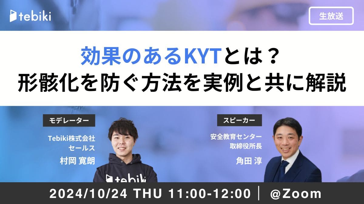 実績多数の労働安全コンサルが語る 効果のあるKYTとは？形骸化を防ぐ方法を実例とともに解説