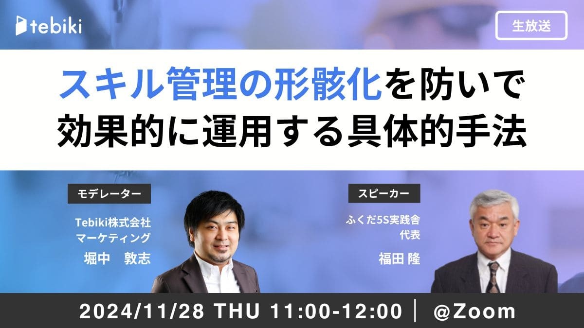 スキル管理の形骸化を防いで効果的に運用する具体的手法