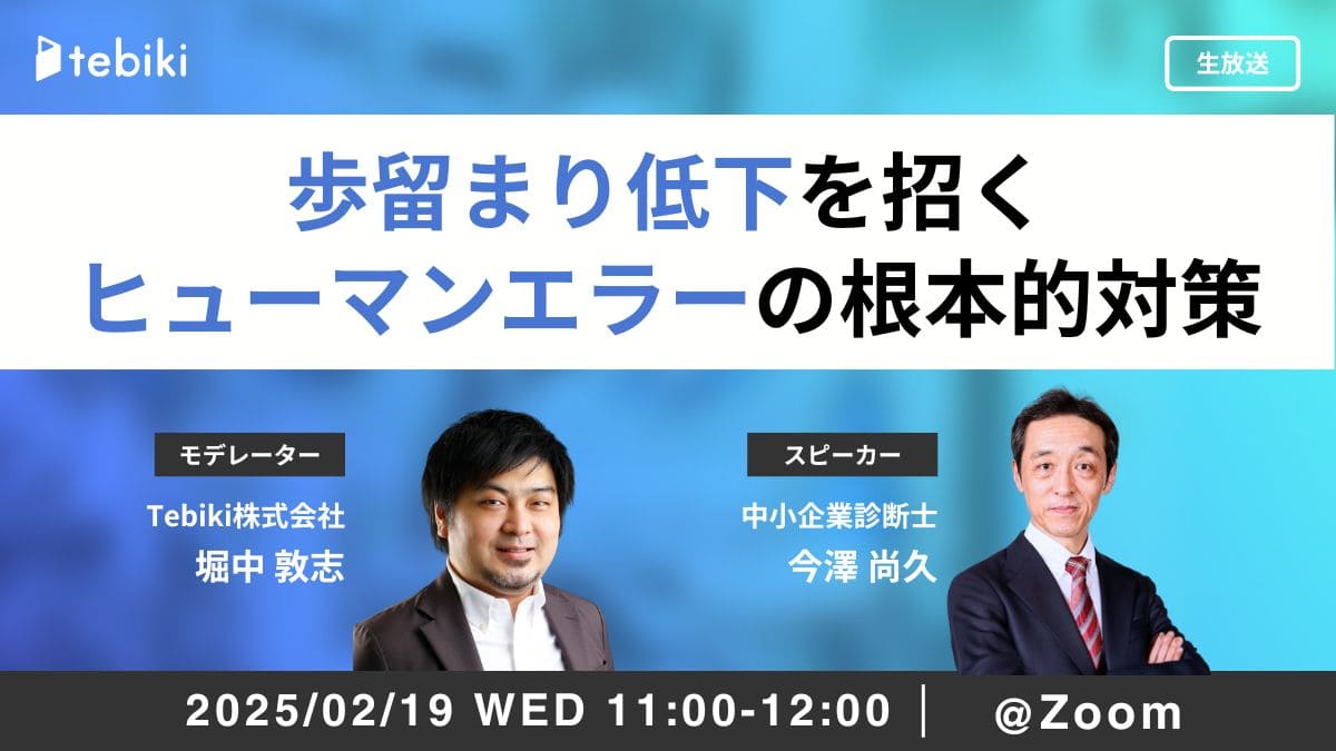 歩留まり低下を招く ヒューマンエラーの根本的対策