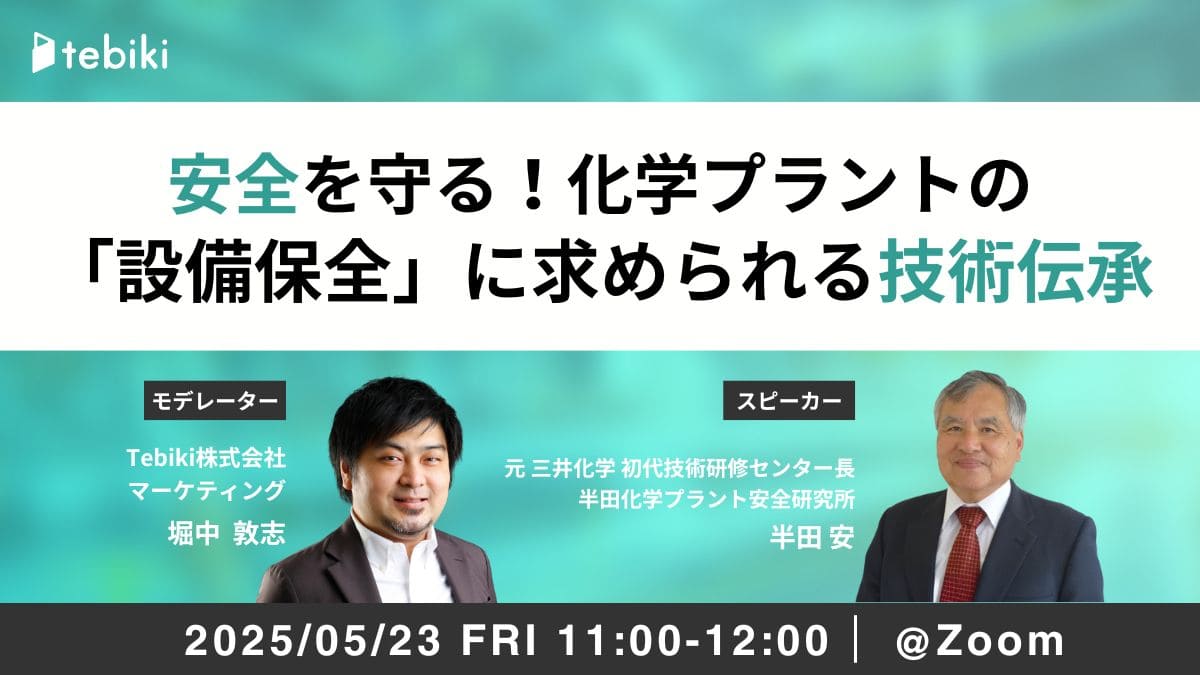 安全を守る 化学プラントの設備保全に求められる技術伝承