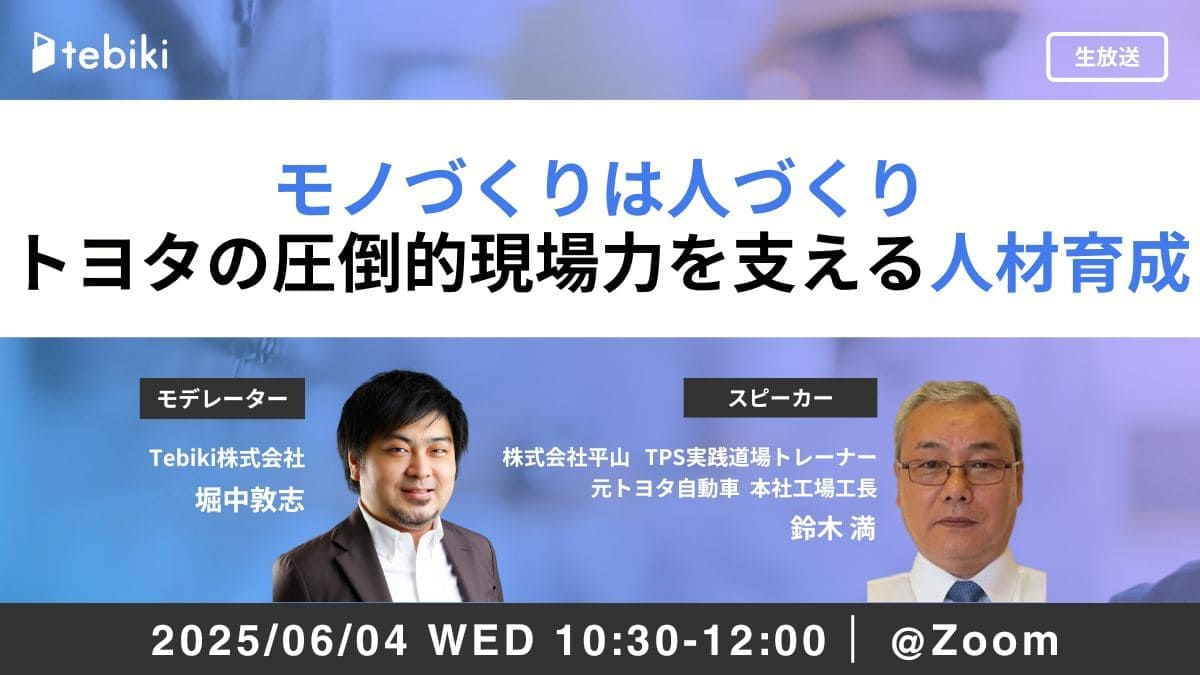 モノづくりは人づくり トヨタの圧倒的現場力を支える人材育成