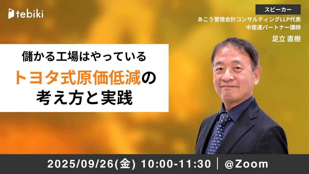 儲かる工場はやっている トヨタ式原価低減の考え方と実践