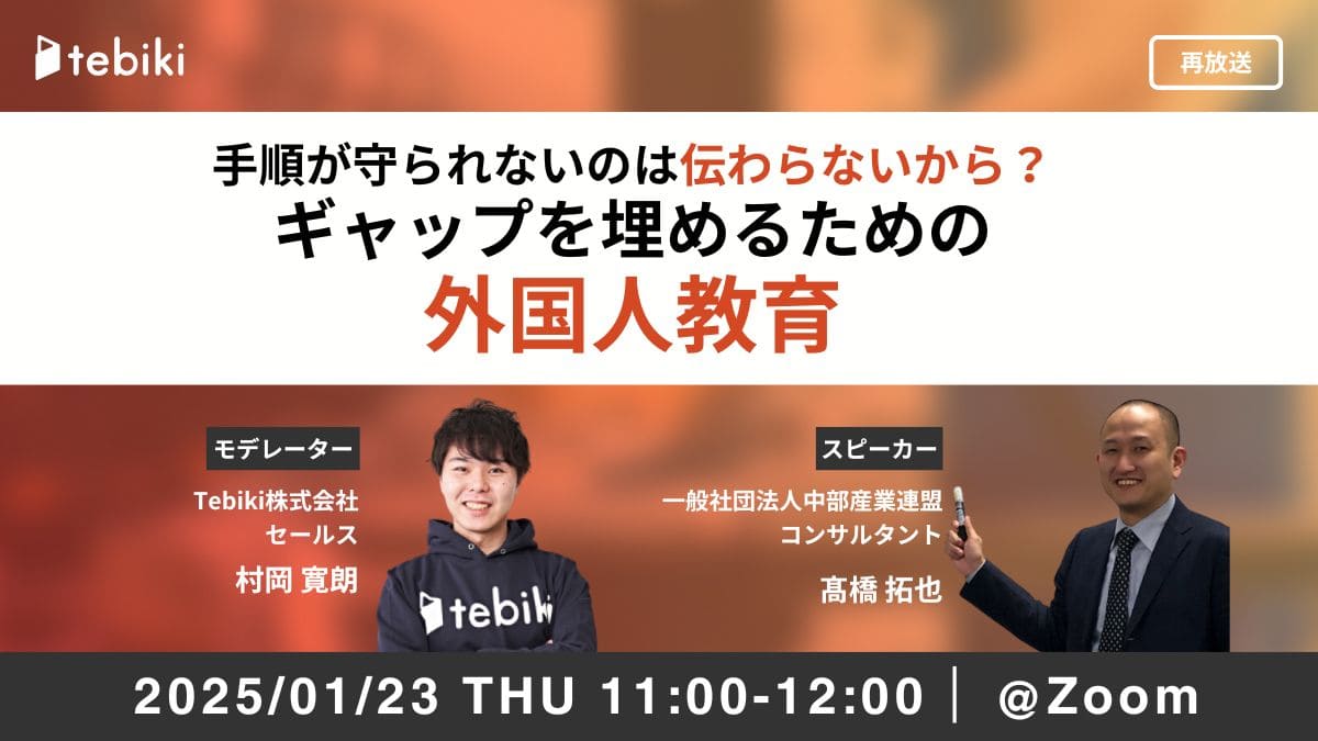 【再放送】手順が守られないのは"伝わらない"から？ ギャップを埋めるための外国人教育