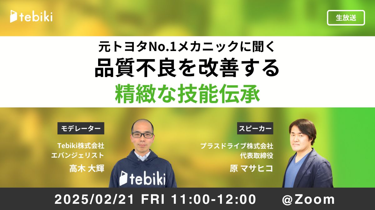 品質不良を改善する精緻な技能伝承