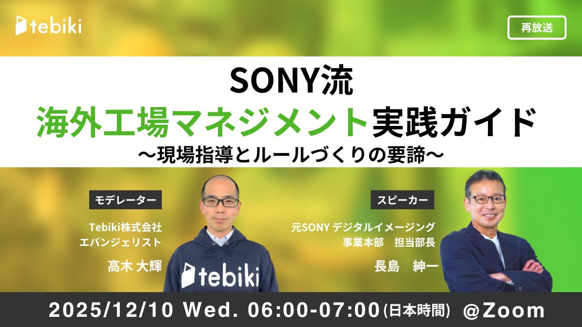 SONY流 海外工場マネジメント実践ガイド ～現場指導とルールづくりの要諦～