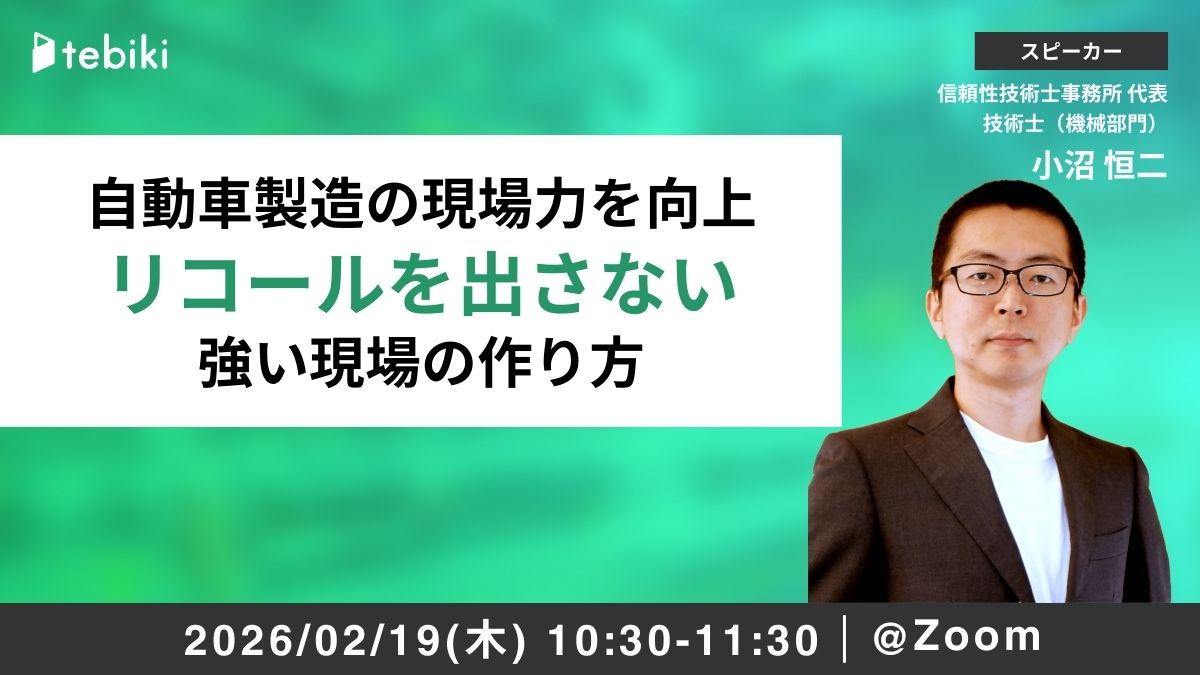 自動車製造の現場力を向上 リコールを出さない強い現場の作り方
