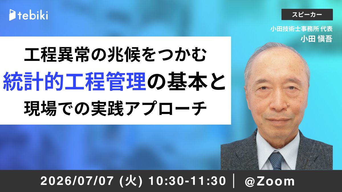 工程異常の兆候をつかむ統計的工程管理の基本と現場での実践アプローチ