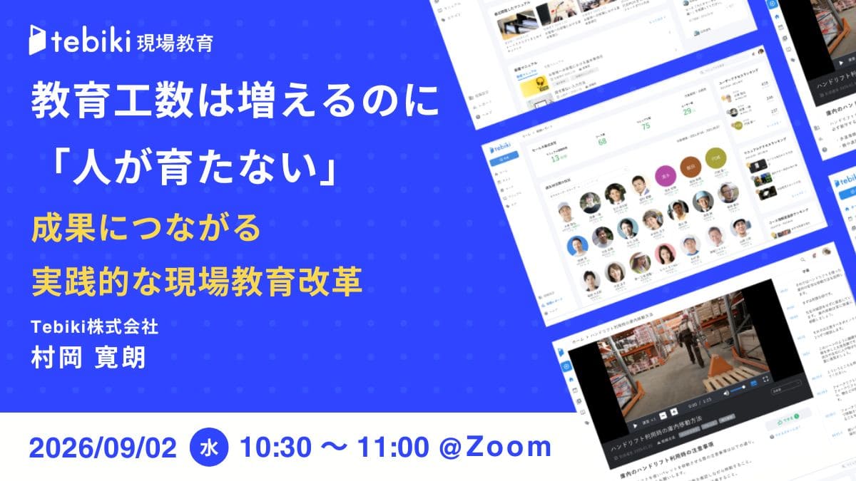 教育工数は増えるのに「人が育たない」 成果につながる実践的な現場教育改革
