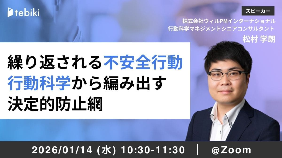 繰り返される不安全行動　行動科学から編み出す決定的防止網