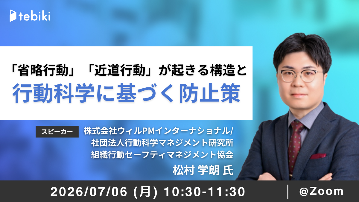 「省略行動」「近道行動」が起きる構造と行動科学に基づく防止策