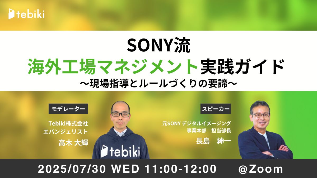 SONY流 海外工場マネジメント実践ガイド ~現場指導とルールづくりの要諦~