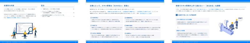 スキルマップが形骸化する原因