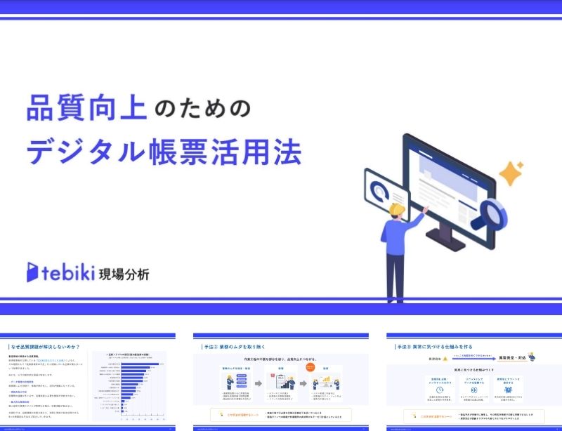 品質管理を劇的に改善！製造現場で役立つ9つの手法