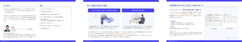 品質問題を見逃さないQC7つ道具の使い方