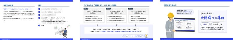 今使用しているデジタル帳票、記録で止まっていませんか?~16のチェックで自社の現在地を診断~