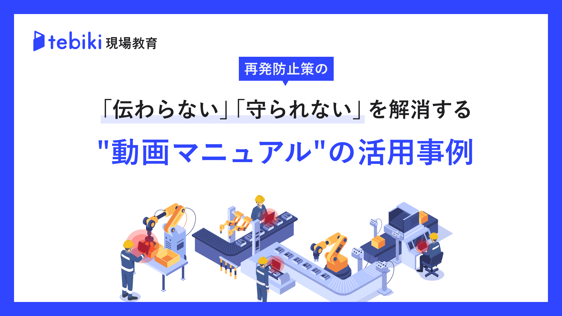 主なトピック
