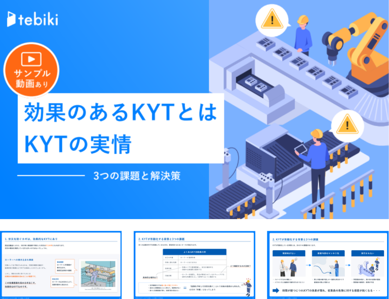 効果のあるKYTについて