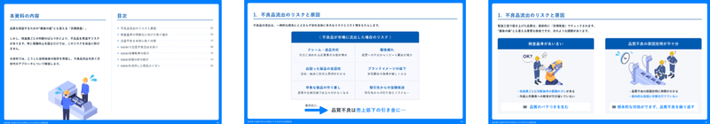 製造業の品質不良を未然防止する次世代の品質検査