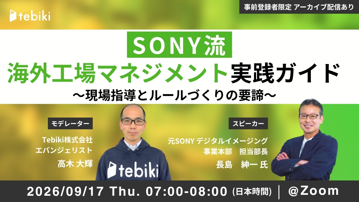 SONY流 海外工場マネジメント実践ガイド ～現場指導とルールづくりの要諦～