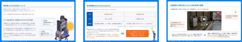 動画マニュアルを使った安全教育の取り組みと成果