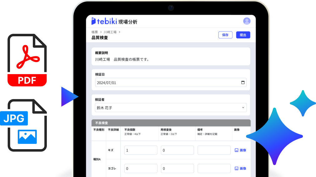 AI帳票作成機能のデバイスイメージ