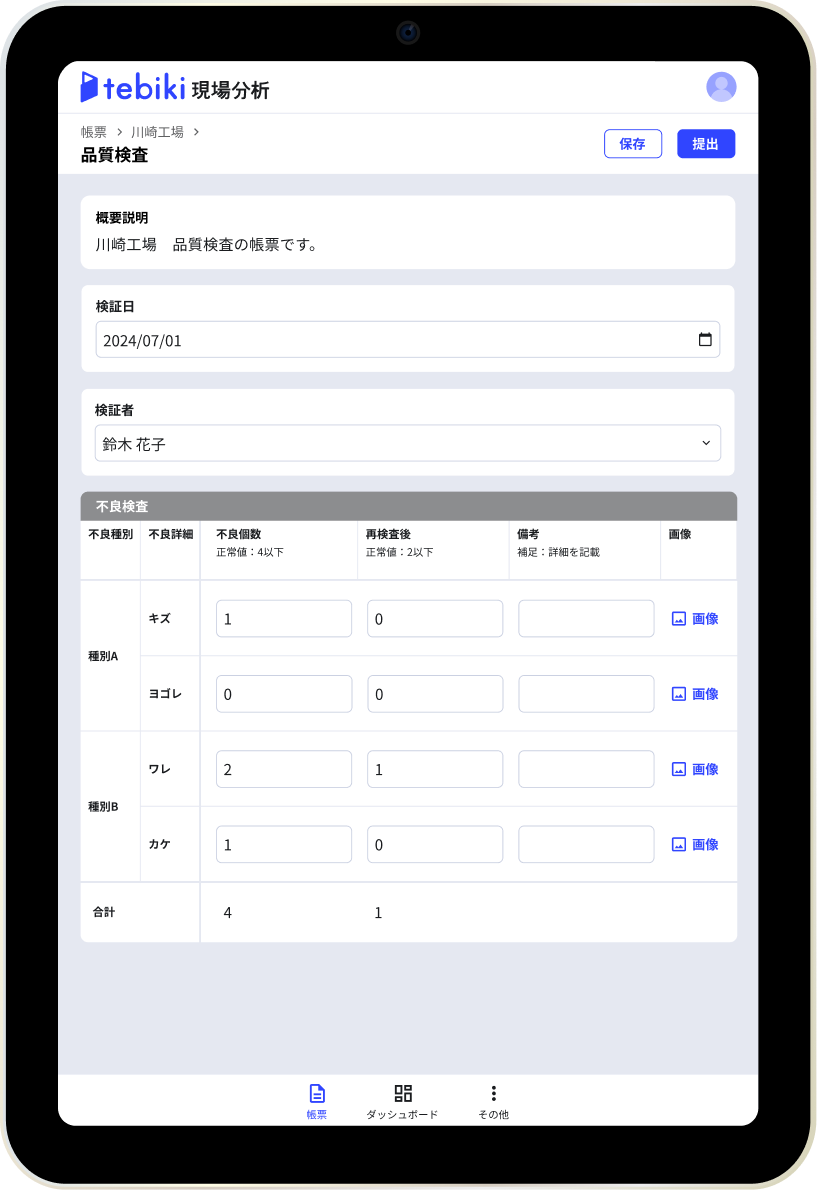 スマートフォンで帳票に記録する画面