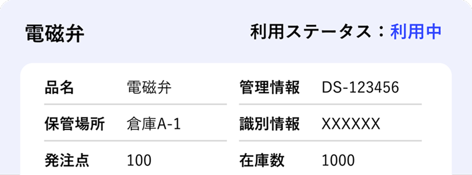 予備品台帳 プレビュー