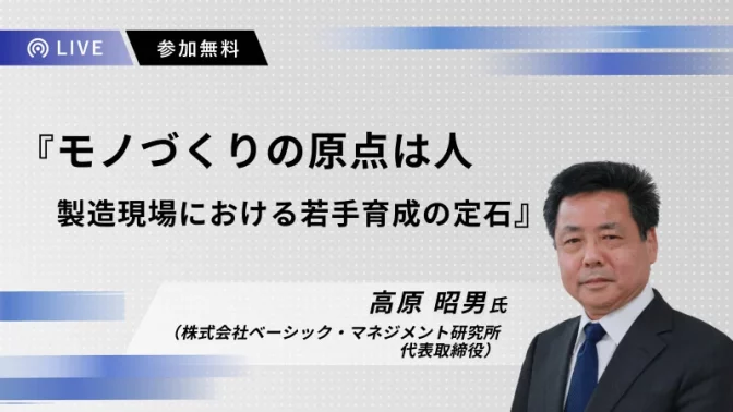 モノづくりの原点は人｜製造現場における若手育成の定石