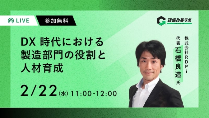 DX時代における製造部門の役割と人材育成 – 設計製造リンク＆ループと経験学習モデル –