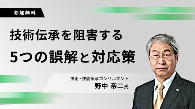 技術伝承を阻害する5つの誤解と対応策