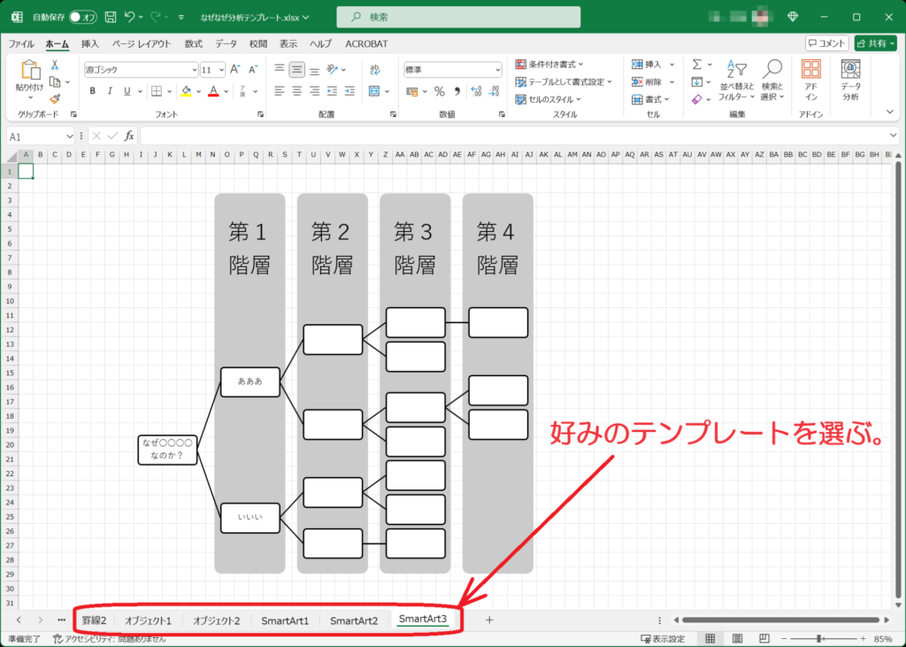 なぜなぜ分析　Excelイメージ図