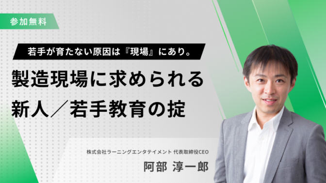 若手が育たない原因は『現場』にあり。製造現場に求められる新人／若手教育の掟