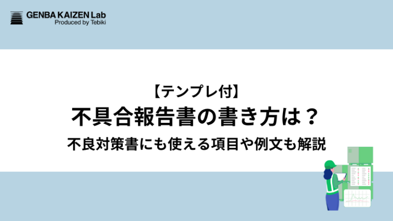 【HACCP導入】検証方法の設定とは?やり方や具体的な内容を解説 - 現場改善ラボ