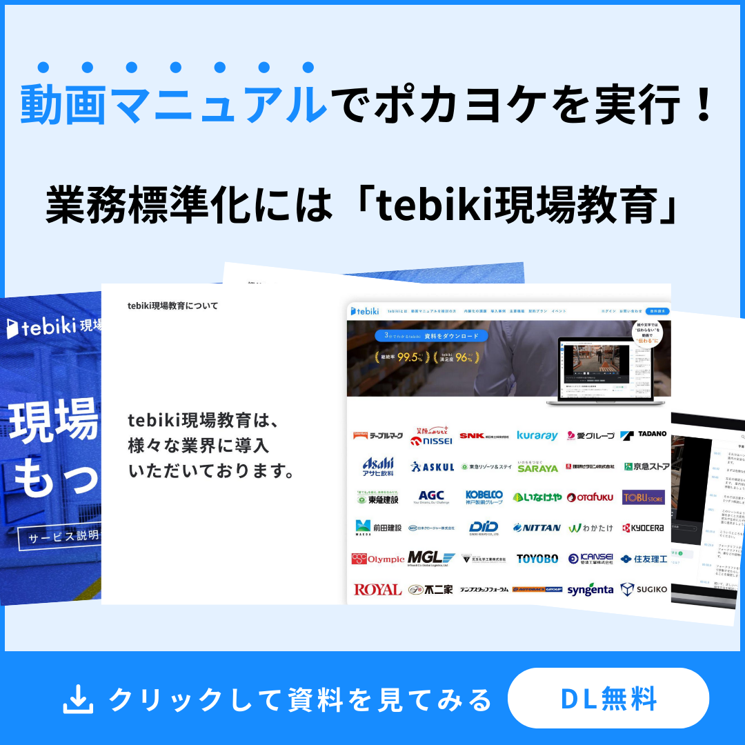 製造業のポカヨケ対策を解説！1番大切な対策や事例、語源も解説