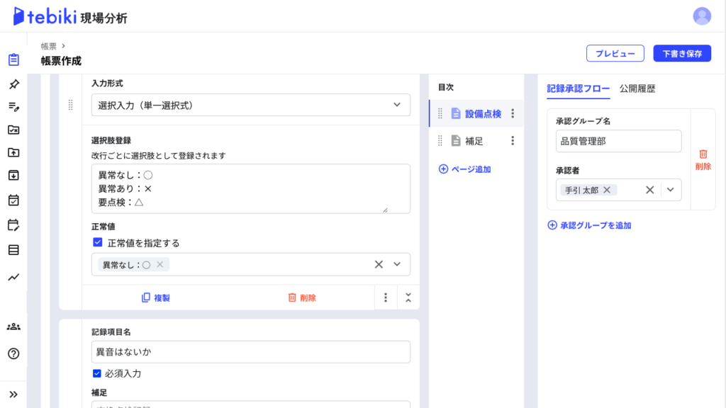 電子帳票(tebiki現場分析)の例