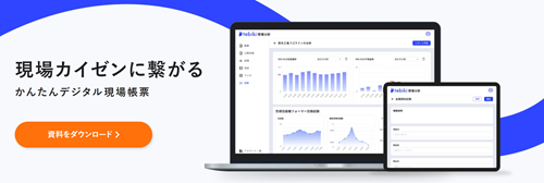 かんたんデジタル現場帳票「tebiki現場分析」