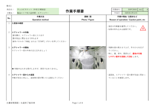 【テンプレあり】食品工場の作業手順書、項目例や作成手順を紹介