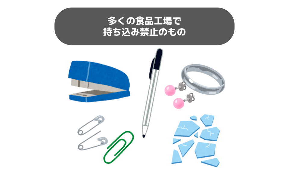 多くの食品工場で持ち込み禁止となっているものを表したイラスト