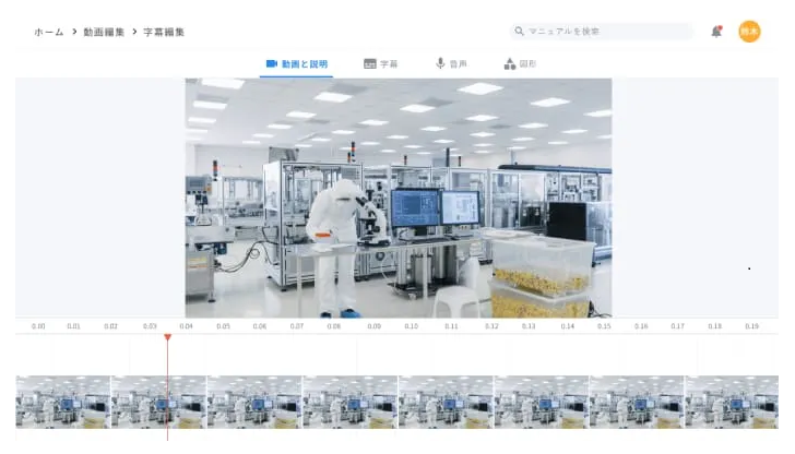 tebikiでの動画編集画面。工場作業の様子