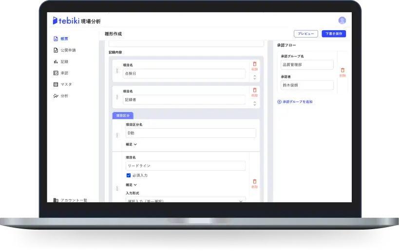 tebiki　帳票の承認が簡単なことが分かる図