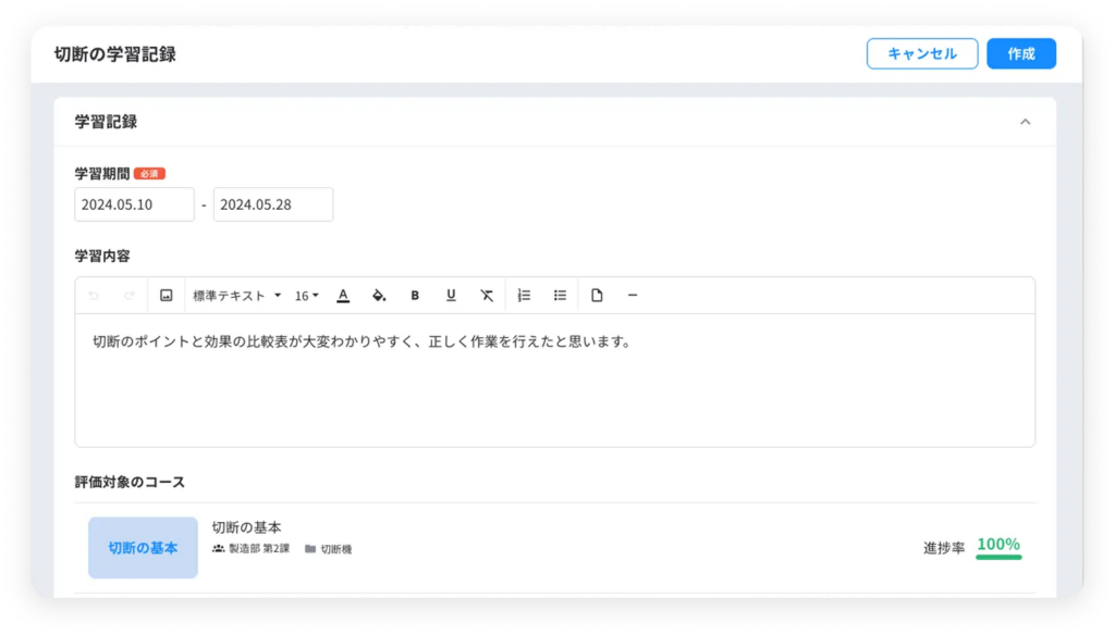 かんたん動画マニュアル「tebiki現場教育」で自己評価を行う画面のイメージ図