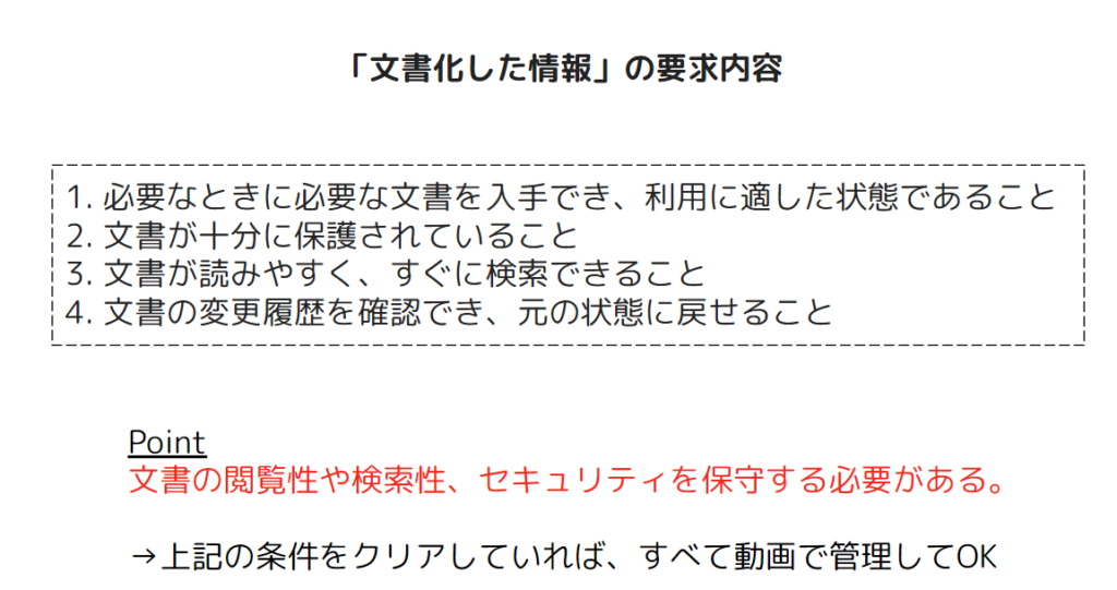 文書化した情報の要求内容に関する記述