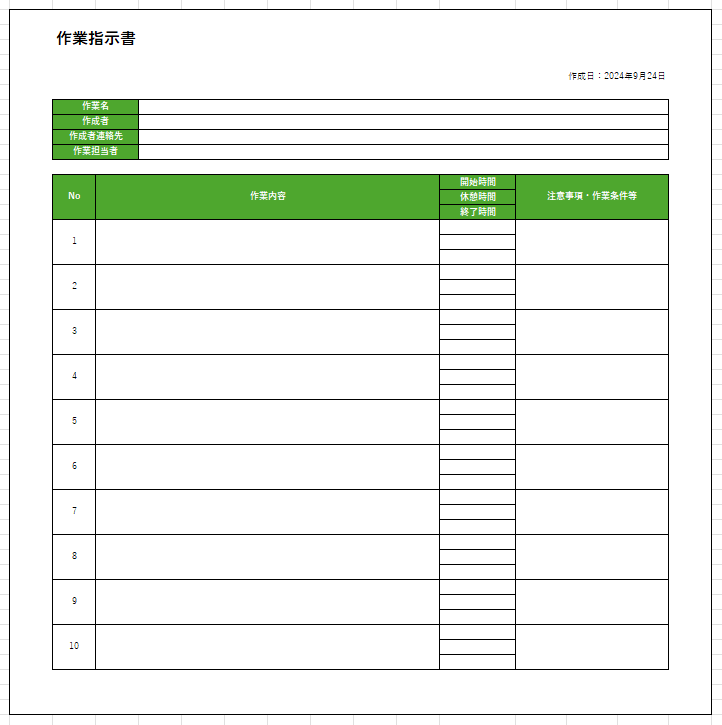 作業指示書のテンプレート見本イメージ