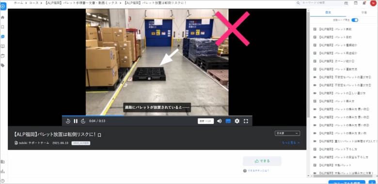ASKUL LOGIST株式会社｜実際に作られた動画マニュアルの画面