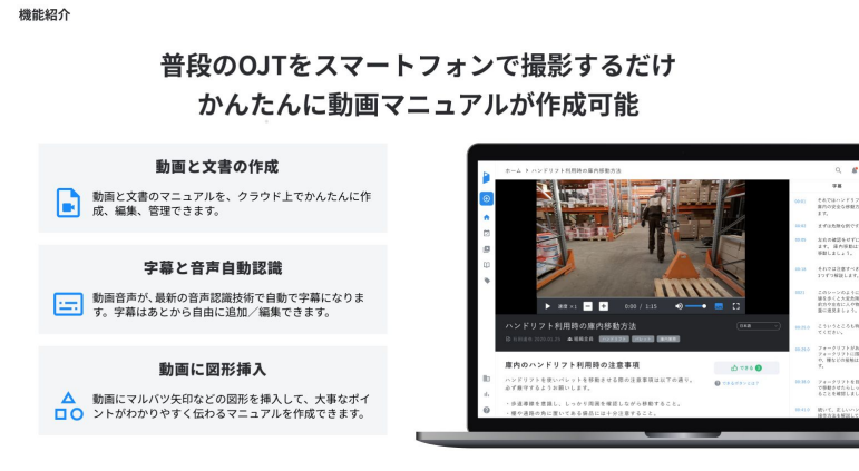「tebiki現場教育サービス説明資料」より：かんたんに動画マニュアル作成可能