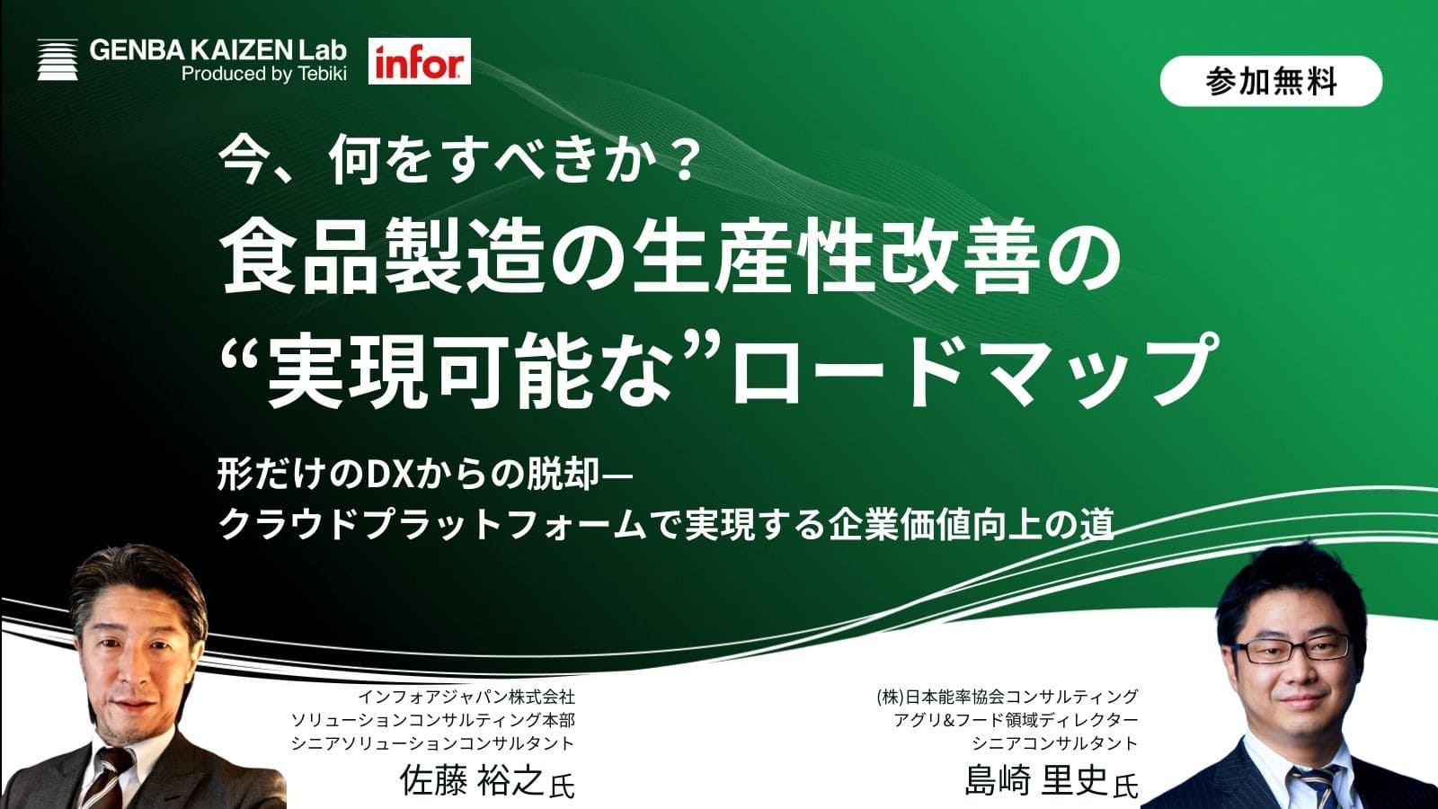 インフォアジャパン_ウェビナー
