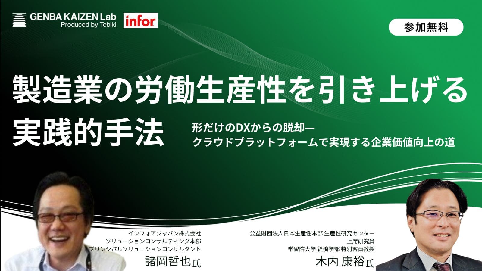インフォアウェビナー