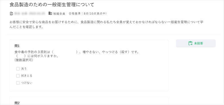 新人理解度テストの実際の画面サンプル